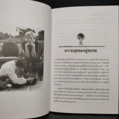 กุญแจสู่ความสุขในชีวิตสมรส - ดร.ศรีวิไล กระบวนงาม รูปที่ 6