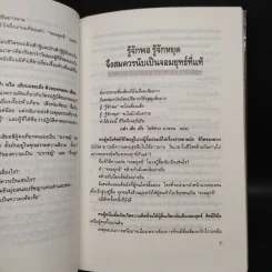 วิถีจอมยุทธ์ - วินัย สุกใส รูปที่ 6