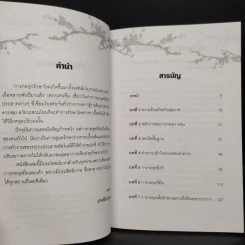 กดจุดมือ-เท้า บรรเทาโรค - ปาจรีย์ นุพงษ์ รูปที่ 6