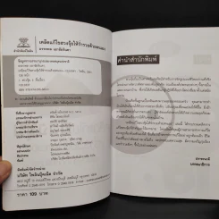 เคล็ดแก้ไขฮวงจุ้ยให้ร่ำรวยด้วยตนเอง - อรรถพล เอกชัยจินดา รูปที่ 5