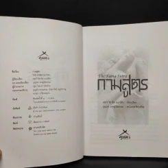 กามสูตร The Kama Sutra - เซอร์ ริชาร์ด เบอร์ตัน รูปที่ 5