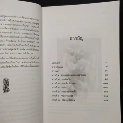กามสูตร The Kama Sutra - เซอร์ ริชาร์ด เบอร์ตัน รูปที่ 6