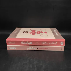 ศัพท์หมู เล่ม 1-2 - ภูมิชาย บุญสินสุข รูปที่ 3