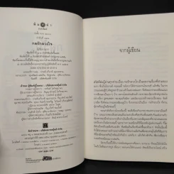 กลรักลวงใจ - ณารา รูปที่ 5