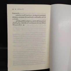 กลรักลวงใจ - ณารา รูปที่ 6
