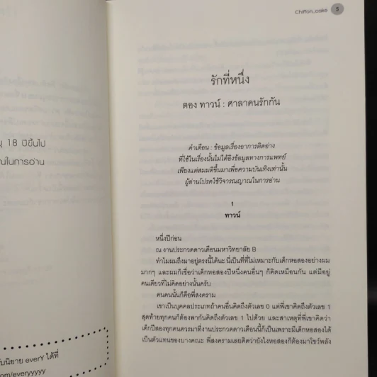 นิยายวาย สิบสองรัก ชุดสิบสองเศร้า - Chiffon_cake รูปที่ 6