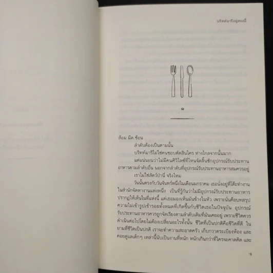 Britt-Marie Was Here บริทท์มารีอยู่ตรงนี้ - Fredrik Backman (เฟรียดริค บัคมัน) รูปที่ 6