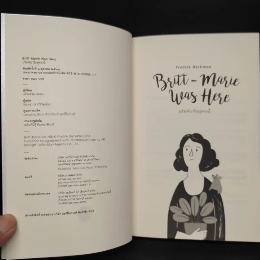Britt-Marie Was Here บริทท์มารีอยู่ตรงนี้ - Fredrik Backman (เฟรียดริค บัคมัน) รูปที่ 5
