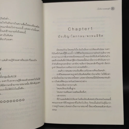นิยายยูริ 23.5 องศาที่โลกเอียง - น้ำเงิน นามสมมุติ รูปที่ 6