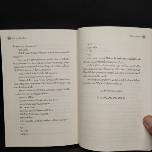นิยายยูริ 23.5 องศาที่โลกเอียง - น้ำเงิน นามสมมุติ รูปที่ 7