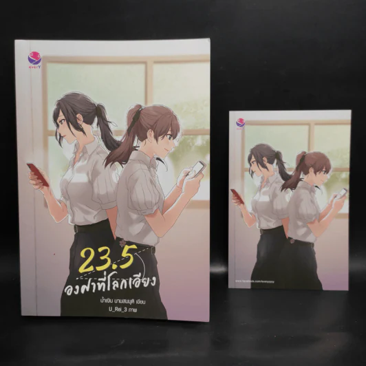 นิยายยูริ 23.5 องศาที่โลกเอียง - น้ำเงิน นามสมมุติ รูปที่ 1