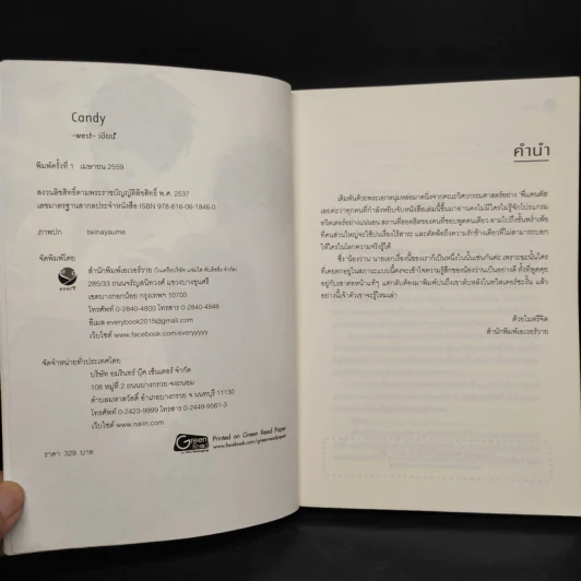 นิยายวาย Candy (everY) - west รูปที่ 5