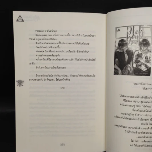 นิยายวาย รักฟินๆ กับนายคู่จิ้นของผม My Shipper - CandyOn รูปที่ 7