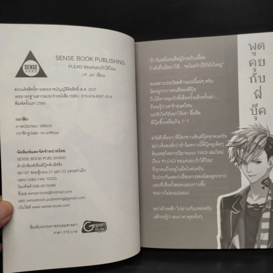 นิยายวาย Plead ขอแค่แอบรักได้ไหม - J.P. JAY รูปที่ 5