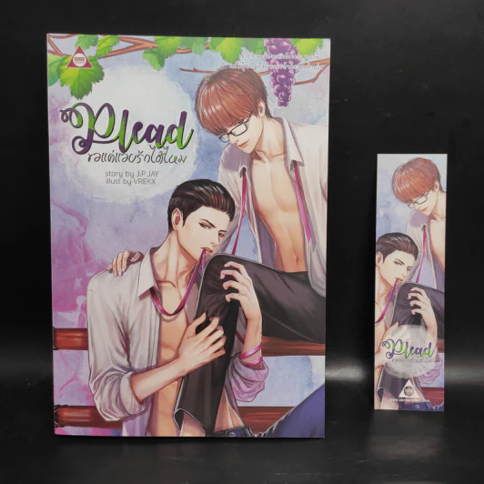 นิยายวาย Plead ขอแค่แอบรักได้ไหม - J.P. JAY รูปที่ 1