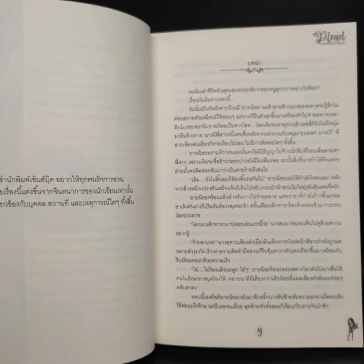 นิยายวาย Plead ขอแค่แอบรักได้ไหม - J.P. JAY รูปที่ 6