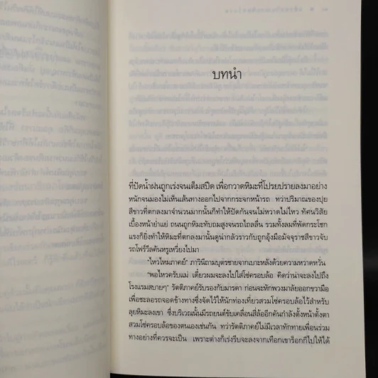 แสงตะวันพระจันทร์แรม - ณารา, ซ่อนกลิ่น รูปที่ 6