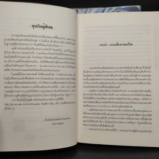 ข้านี่แหละจอมโจรแห่งตำนาน 3 เล่มจบ - First Water รูปที่ 5