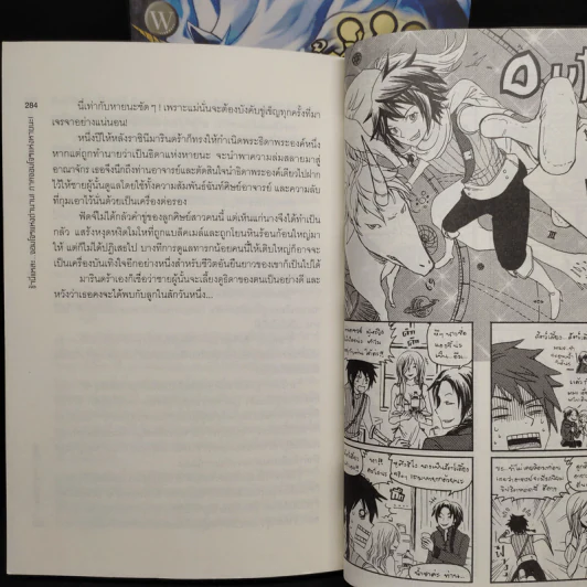 ข้านี่แหละจอมโจรแห่งตำนาน 3 เล่มจบ - First Water รูปที่ 6