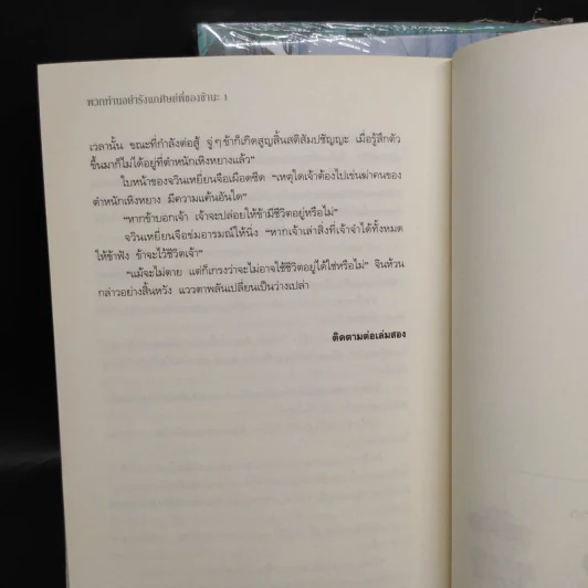 นิยายวาย พวกท่านอย่ารังแกศิษย์พี่ของข้านะ 2 เล่มจบ - กู้อวี้เหวินเซียง (Chen Yu Qian) รูปที่ 6