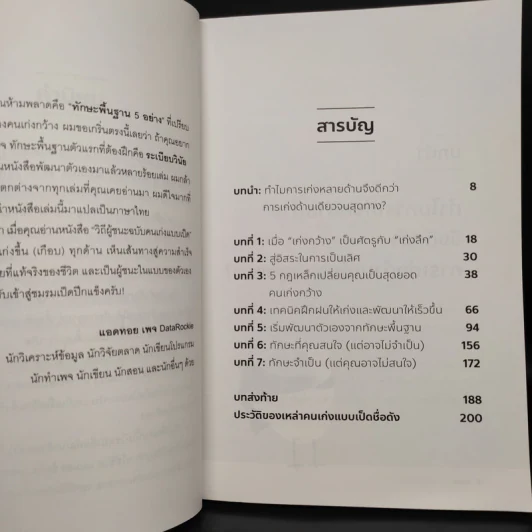 วิถีผู้ชนะฉบับคนเก่งแบบเป็ด - Pat Flynn รูปที่ 6
