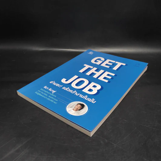 GET THE JOB อ่านซะ! แล้วคว้างานในฝัน - จีนา จีนาฟู รูปที่ 4