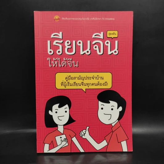 เรียนจีนให้ได้จีน - สุ่ยหลิน รูปที่ 1