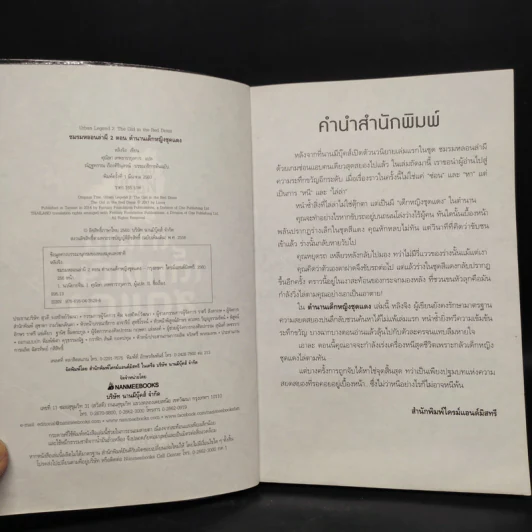 ชมรมหลอนล่าผี เล่ม 2 ตำนานเด็กหญิงชุดแดง - หลิงจิง รูปที่ 5