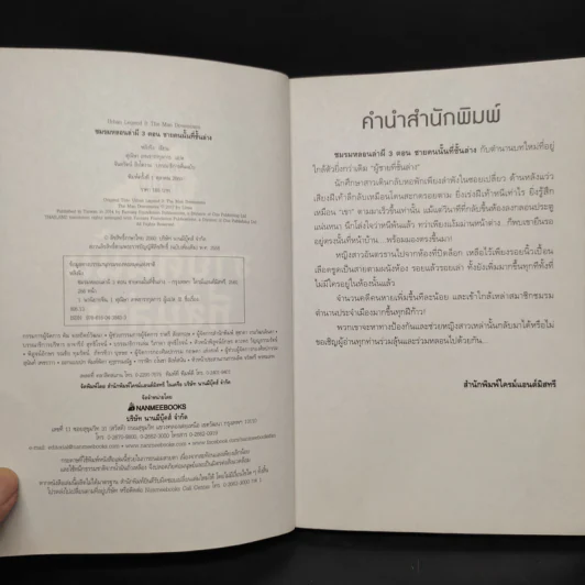 ชมรมหลอนล่าผี 3 ตอน ชายคนนั้นที่ชั้นล่าง - หลิงจิง รูปที่ 5