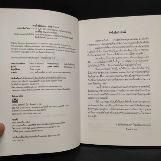 ลายนิ้วมือปีศาจ - เอโดงาวะ รัมโปะ รูปที่ 5