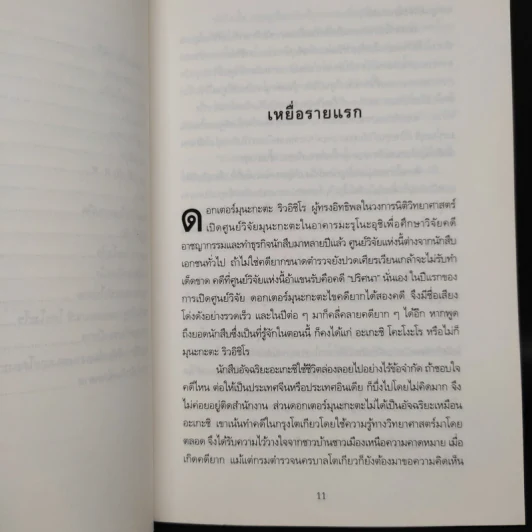ลายนิ้วมือปีศาจ - เอโดงาวะ รัมโปะ รูปที่ 7