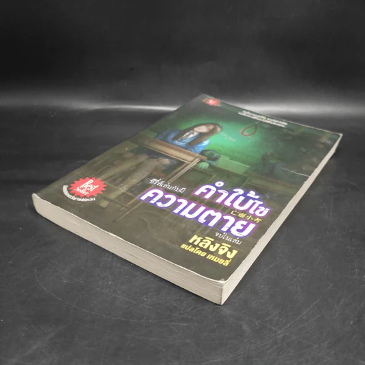 คำใบ้ไขความตาย - หลิงจิง รูปที่ 4