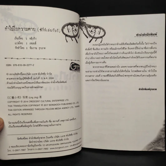 คำใบ้ไขความตาย - หลิงจิง รูปที่ 5