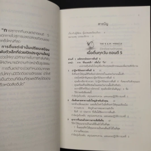 ชีวิตดีอย่างอัศจรรย์ เมื่อตื่นทุกวันตอนตี 5 - Jeff Sanders รูปที่ 6