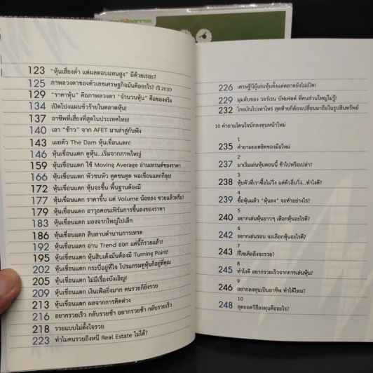 แกะรอยหยักสมอง 1-3 - ภาววิทย์ กลิ่นประทุม รูปที่ 6