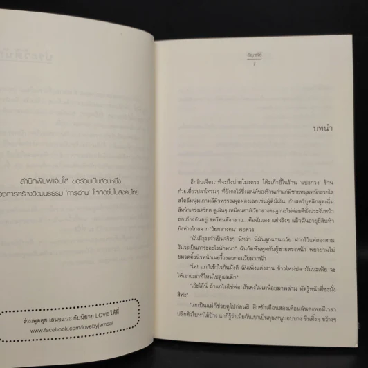 เจ้าหญิงเม็ดทราย - อัญชรีย์ รูปที่ 6