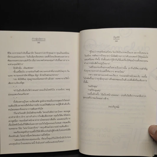 เจ้าหญิงเม็ดทราย - อัญชรีย์ รูปที่ 8