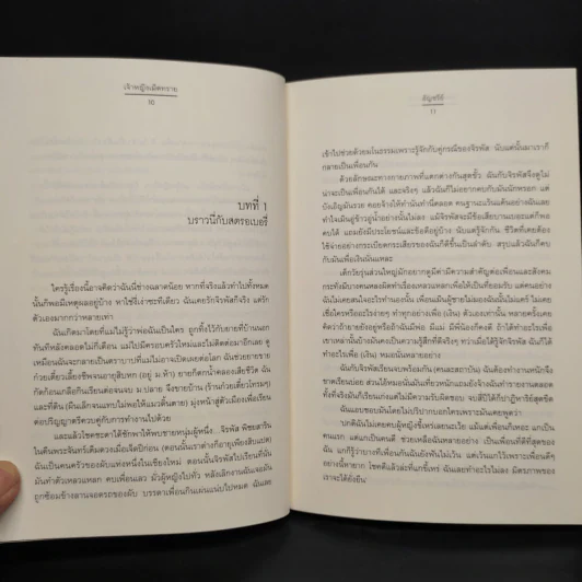 เจ้าหญิงเม็ดทราย - อัญชรีย์ รูปที่ 7