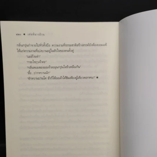 เสน่ห์นางอ้วน - รุ้งอ้วนหนอนหนังสือ รูปที่ 8