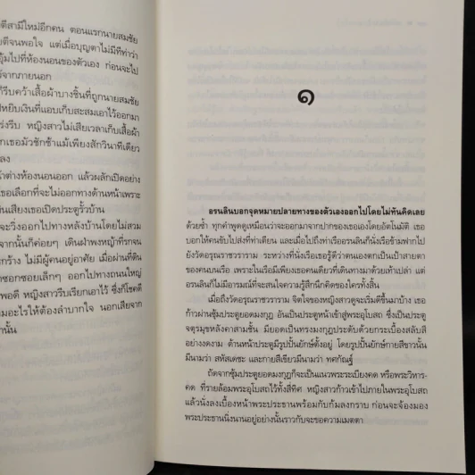 เสน่ห์นางอ้วน - รุ้งอ้วนหนอนหนังสือ รูปที่ 7