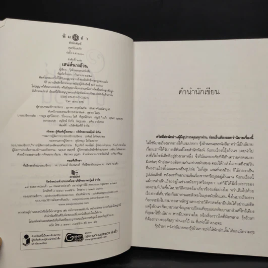 เสน่ห์นางอ้วน - รุ้งอ้วนหนอนหนังสือ รูปที่ 5