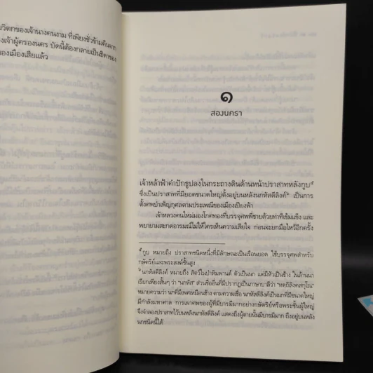 ซึงกล่อมจันทร์ - หัสวีร์ รูปที่ 6