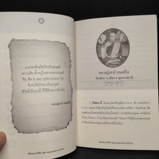 คติธรรมนำชีวิต สู่ความสุขและความร่ำรวย - อัตถา บวรพุทธะ รูปที่ 7