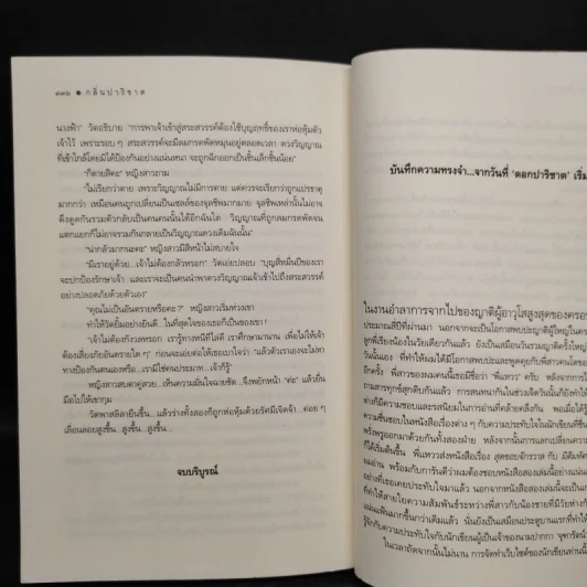 กลิ่นปาริชาต - จุฑารัตน์ รูปที่ 7