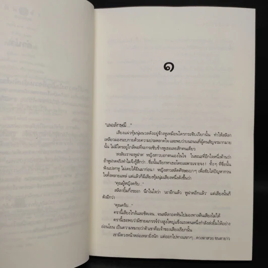 กลิ่นปาริชาต - จุฑารัตน์ รูปที่ 6