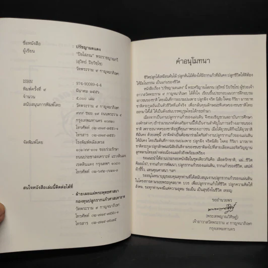 ปรัชญา...มดแดง - ปิยโสภณ รูปที่ 5