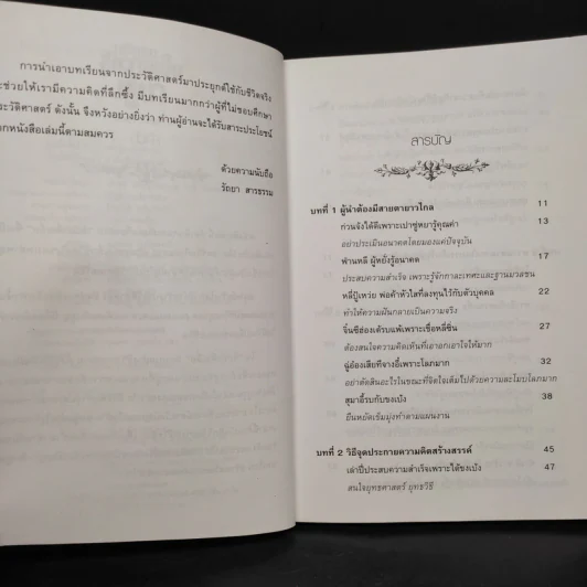หลักคิดสู่ความเป็นผู้นำ - รัตยา สารธรรม รูปที่ 6