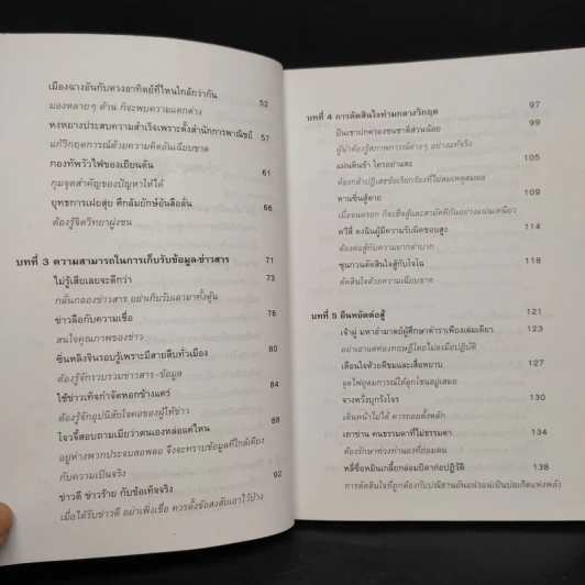 หลักคิดสู่ความเป็นผู้นำ - รัตยา สารธรรม รูปที่ 7