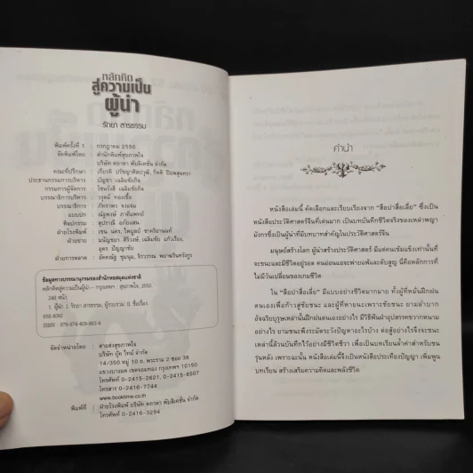 หลักคิดสู่ความเป็นผู้นำ - รัตยา สารธรรม รูปที่ 5