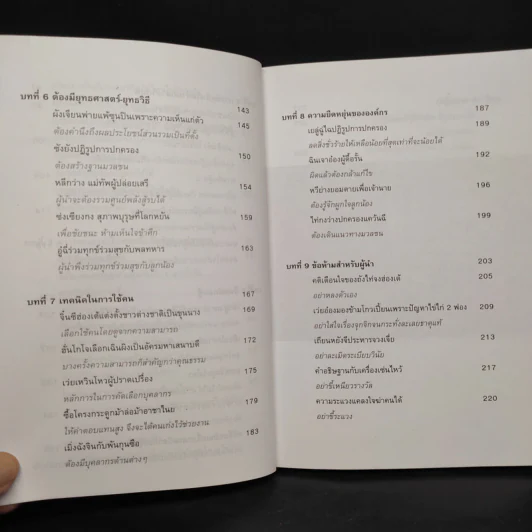 หลักคิดสู่ความเป็นผู้นำ - รัตยา สารธรรม รูปที่ 8